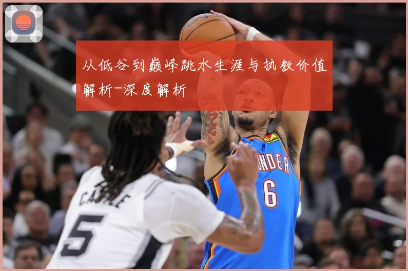 从低谷到巅峰跳水生涯与执教价值解析-深度解析